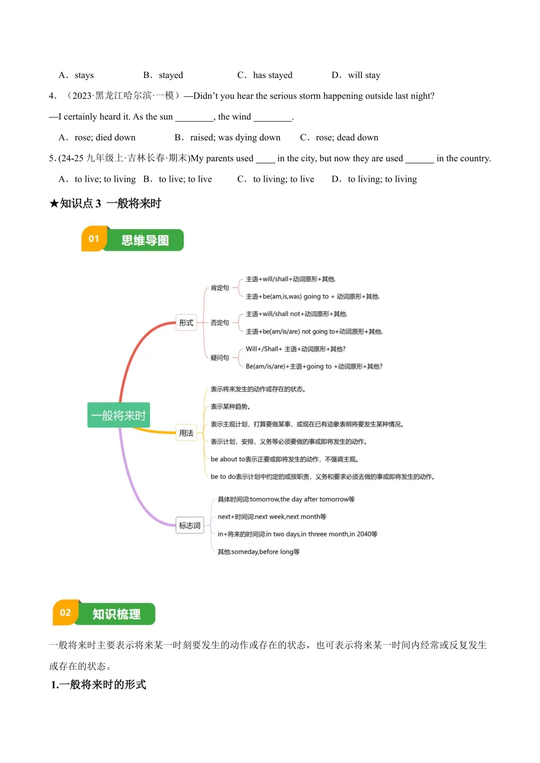 中考英语动词时态专项(一般现在时 / 过去时 将来时)知识清单 + 易错专练可打印! 第8张