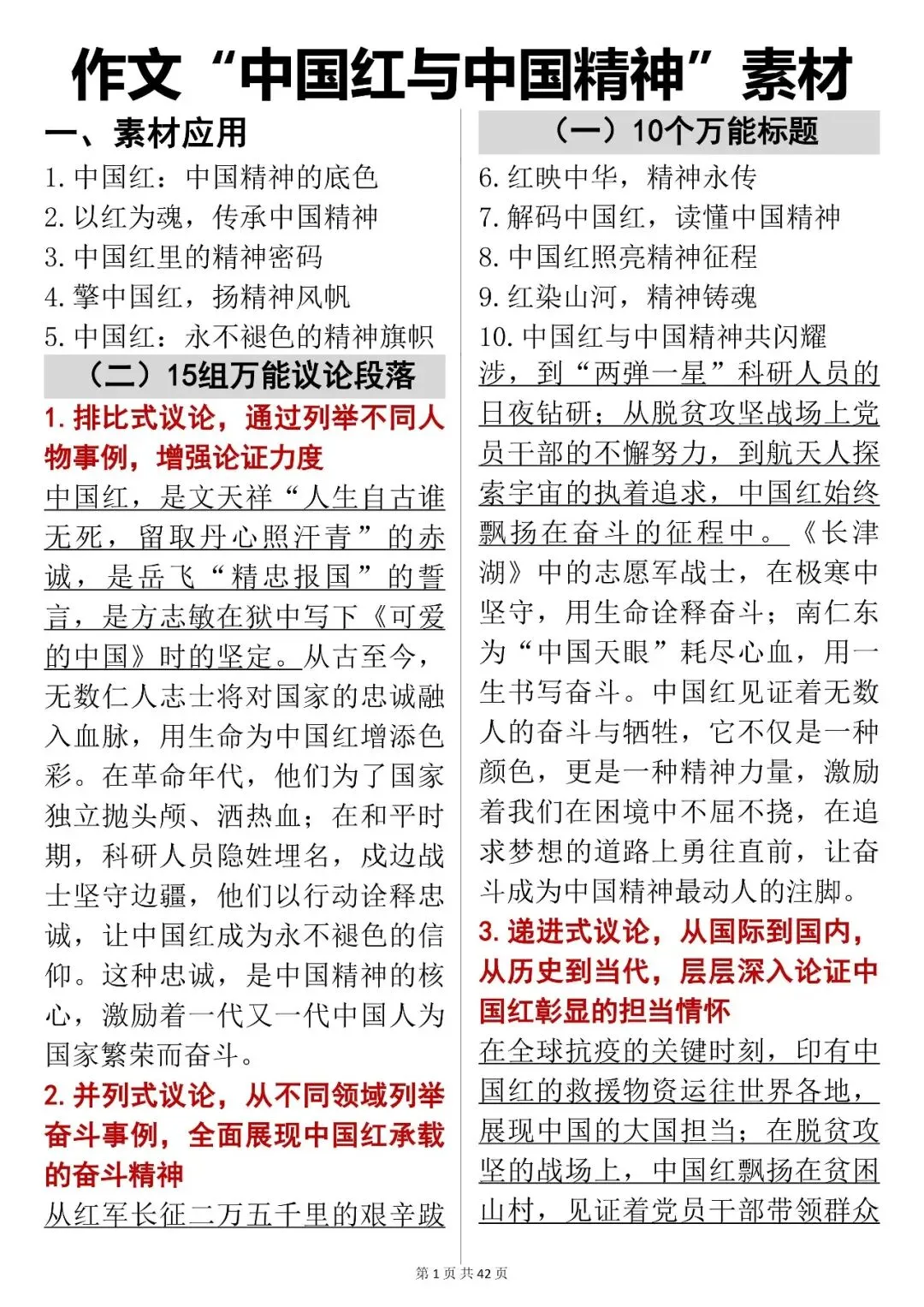 中考作文适用素材【“中国红与中国精神” 高分素材大全】快收藏 第1张