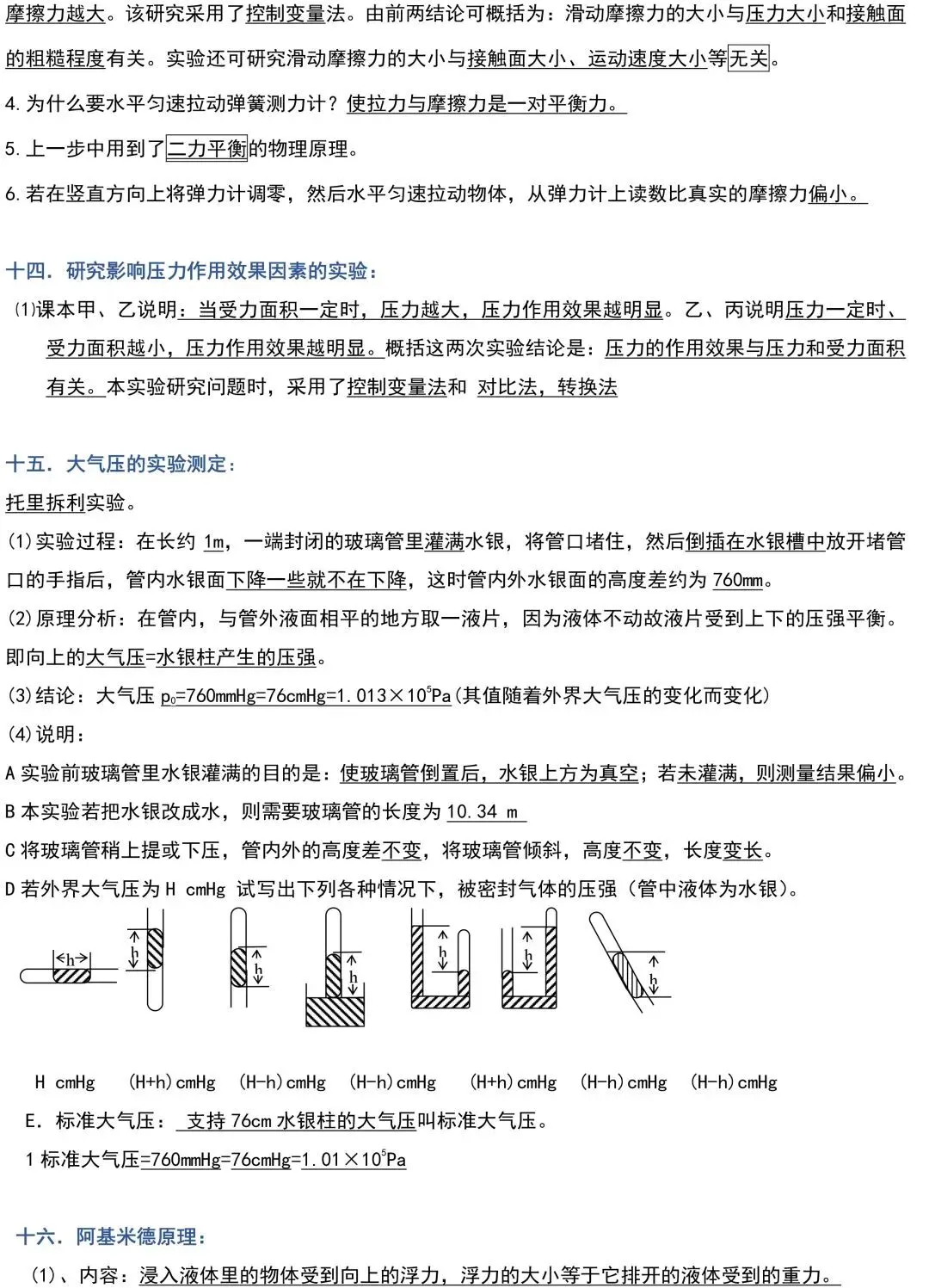 中考物理重要实验最全总结清晰图片版 第8张