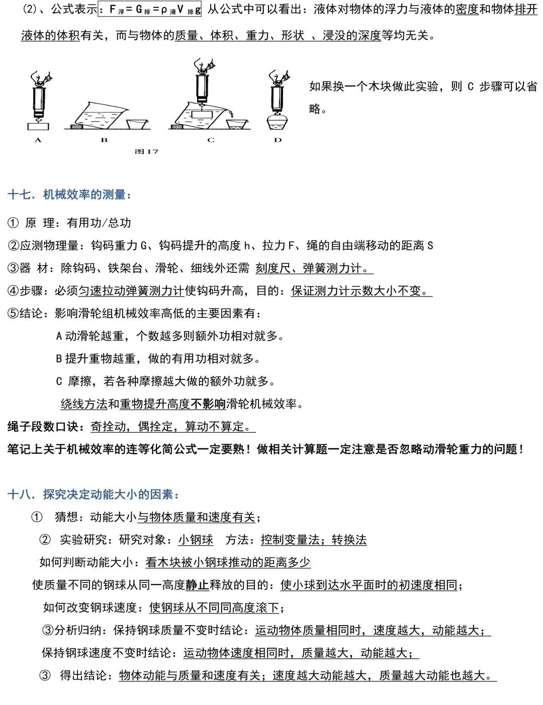 中考物理重要实验最全总结清晰图片版 第9张