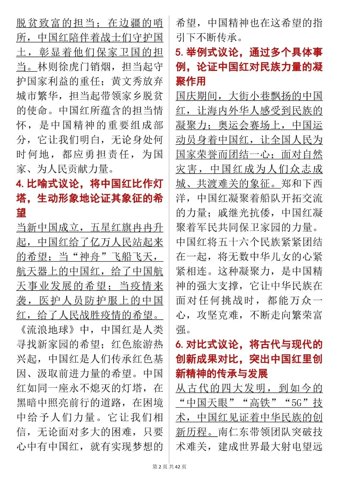 中考作文适用素材【“中国红与中国精神” 高分素材大全】快收藏 第2张