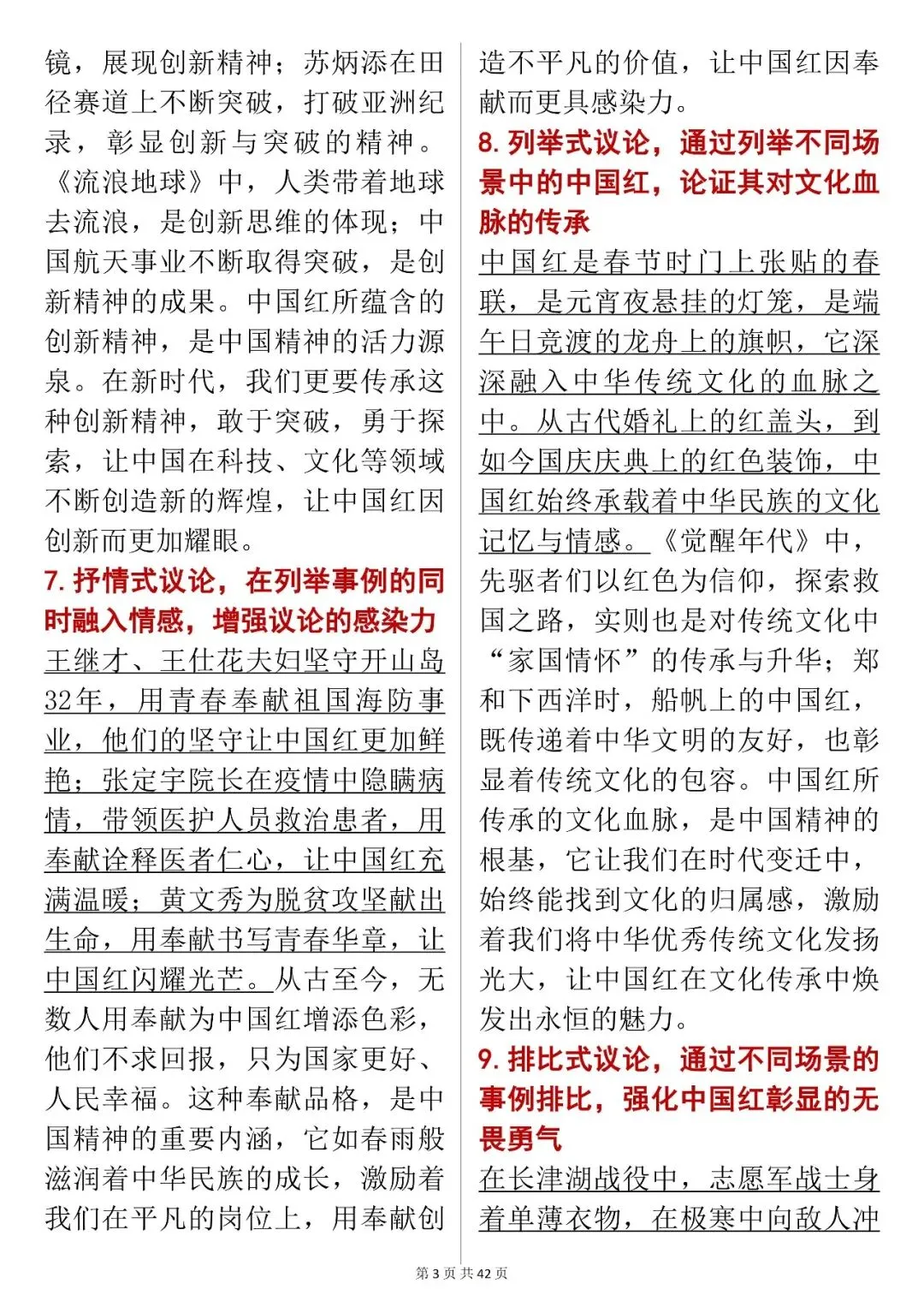 中考作文适用素材【“中国红与中国精神” 高分素材大全】快收藏 第3张