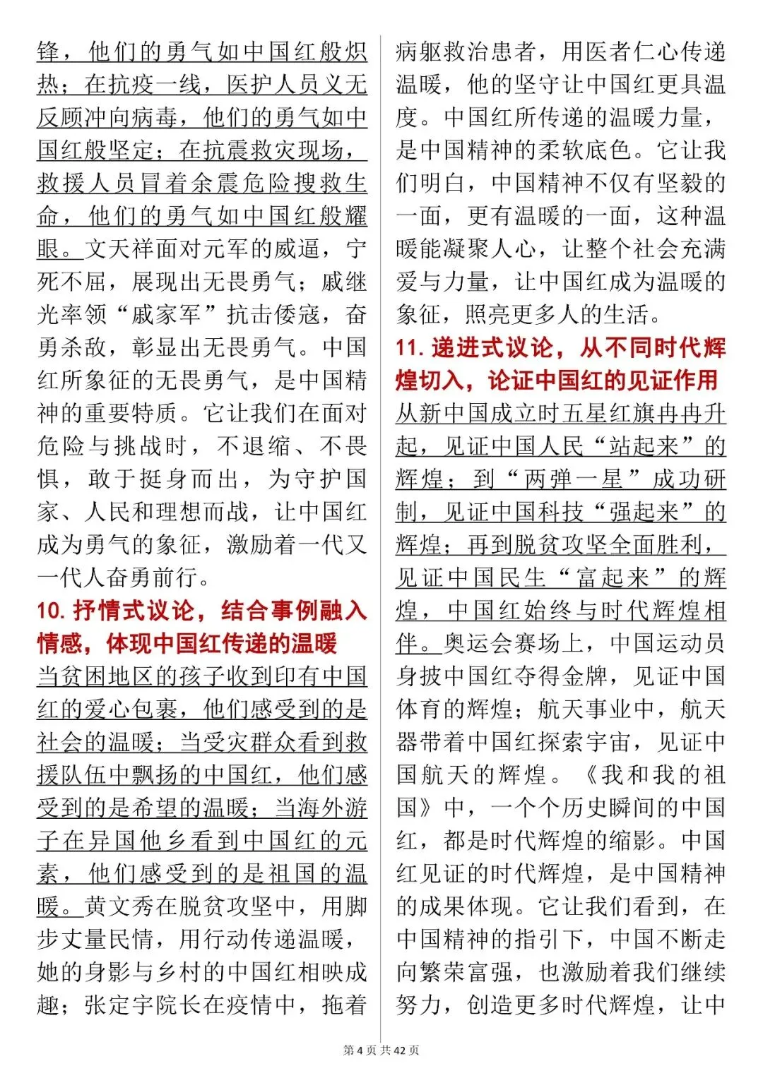 中考作文适用素材【“中国红与中国精神” 高分素材大全】快收藏 第4张