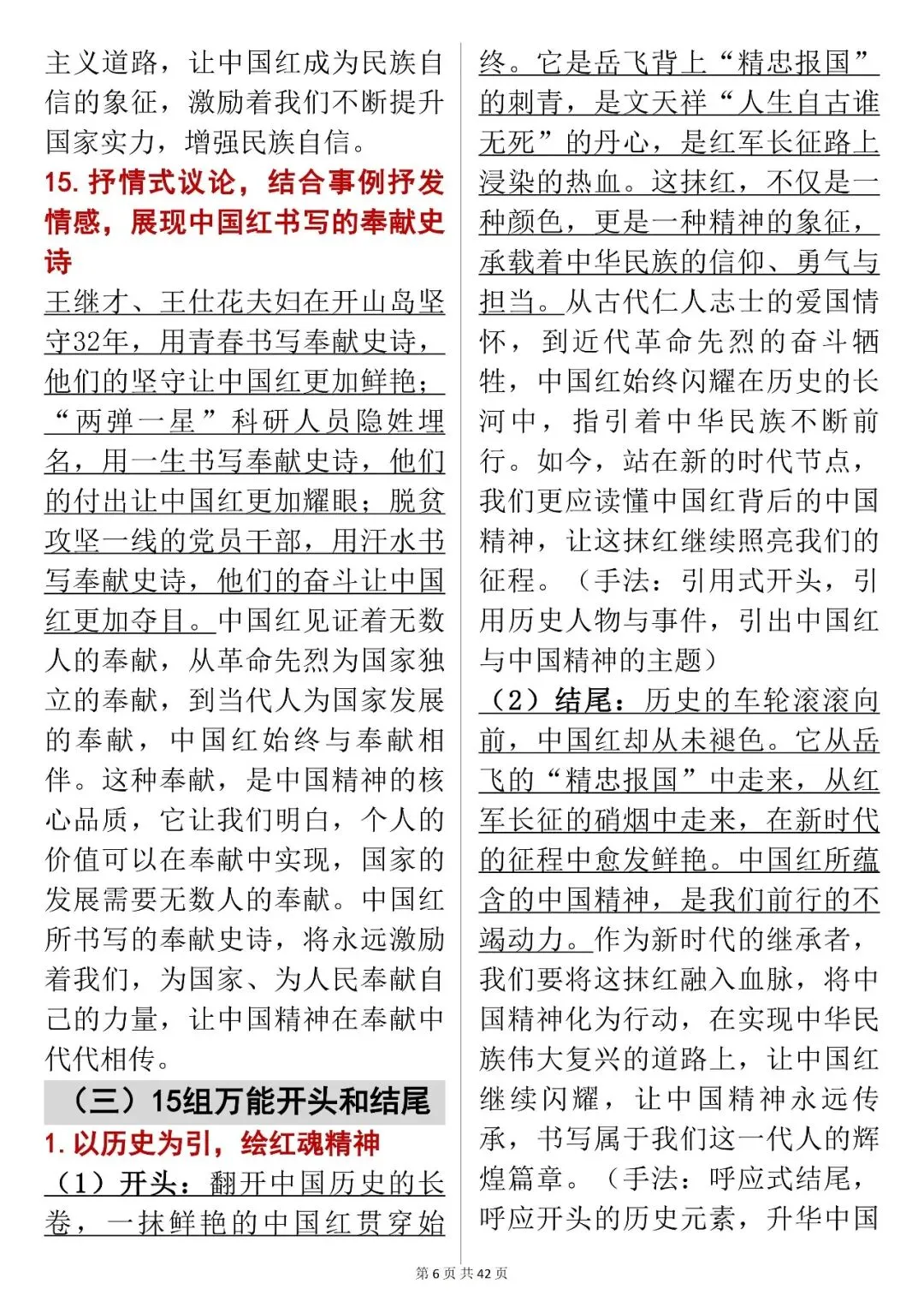 中考作文适用素材【“中国红与中国精神” 高分素材大全】快收藏 第6张