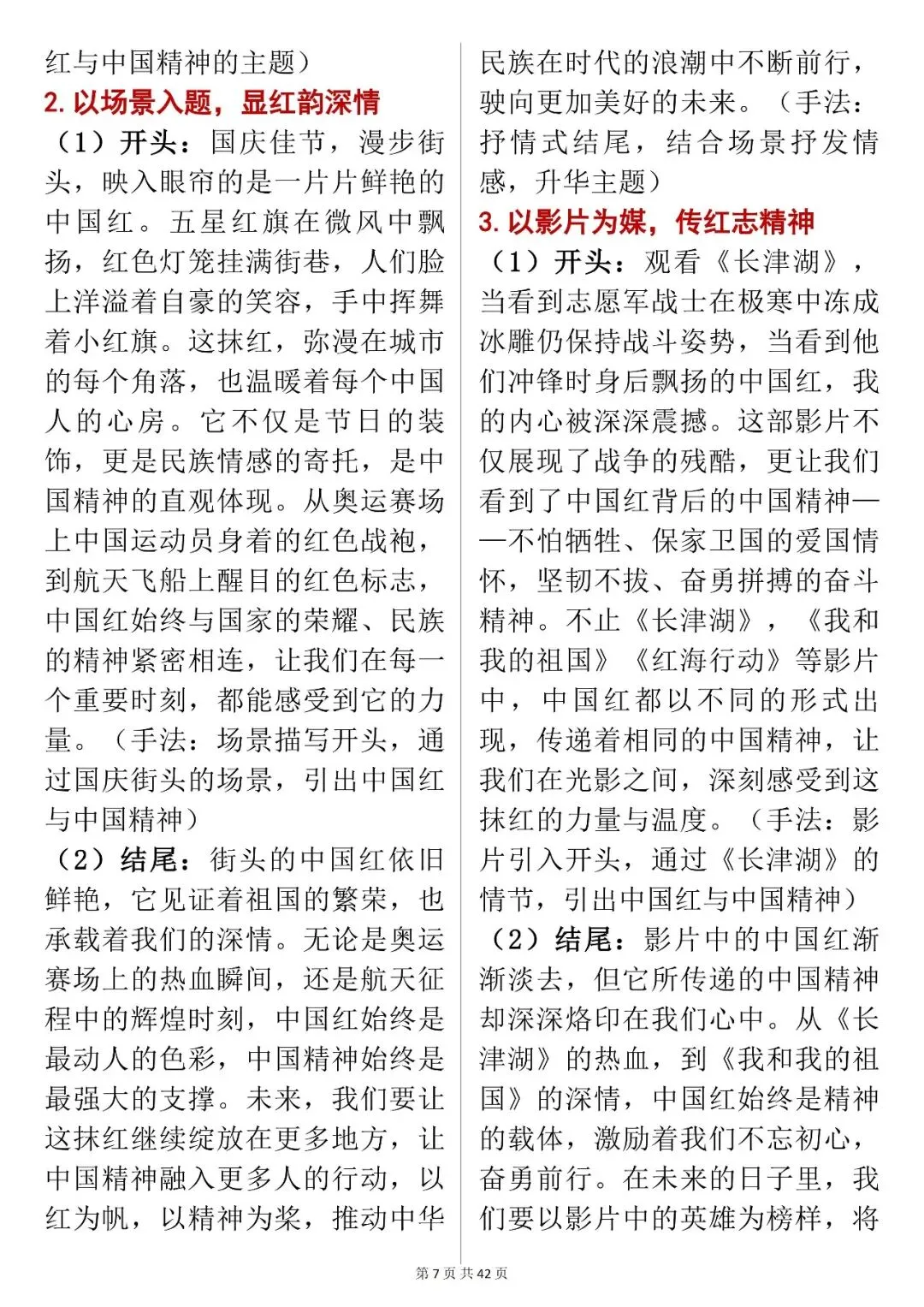 中考作文适用素材【“中国红与中国精神” 高分素材大全】快收藏 第7张