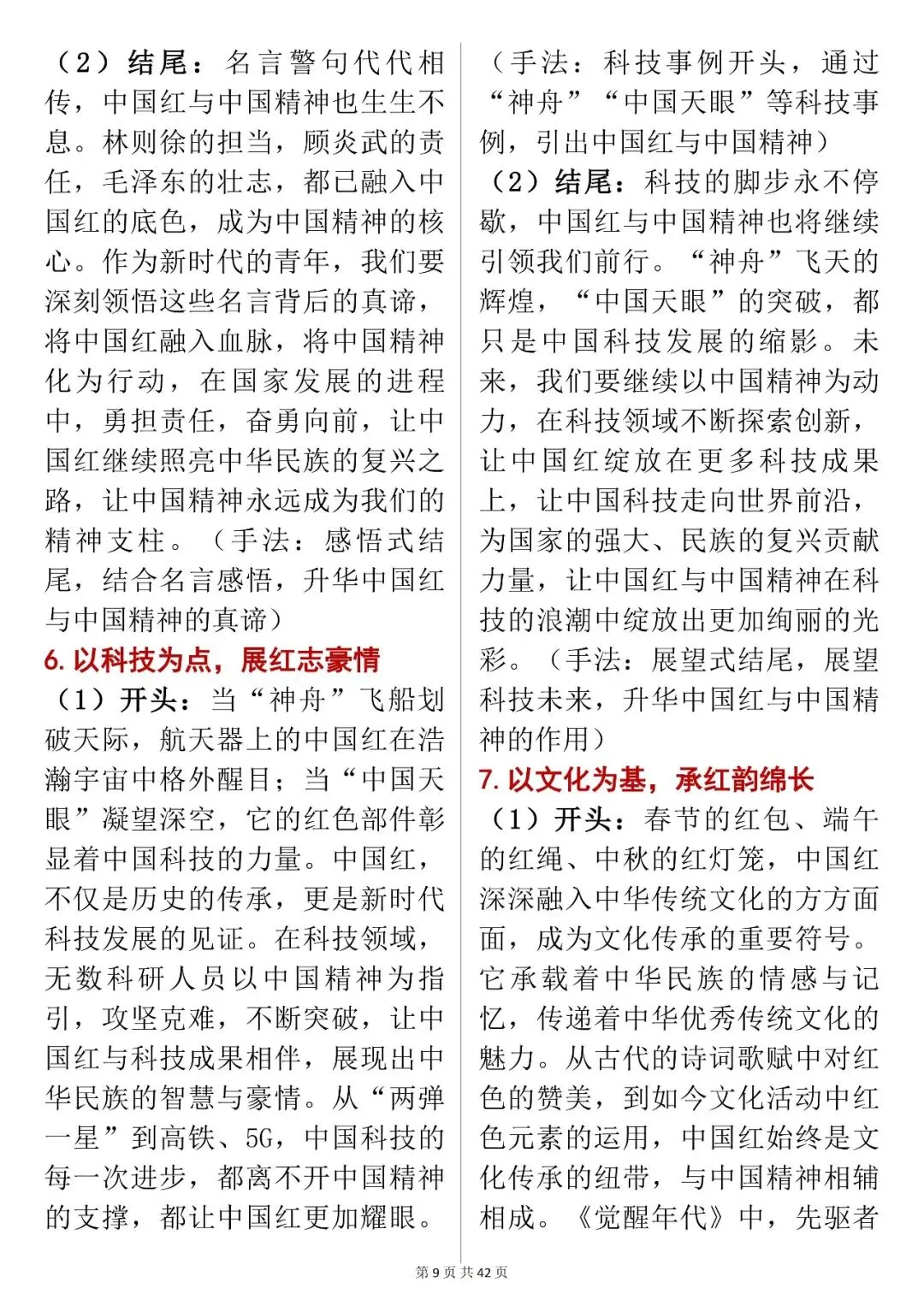 中考作文适用素材【“中国红与中国精神” 高分素材大全】快收藏 第9张