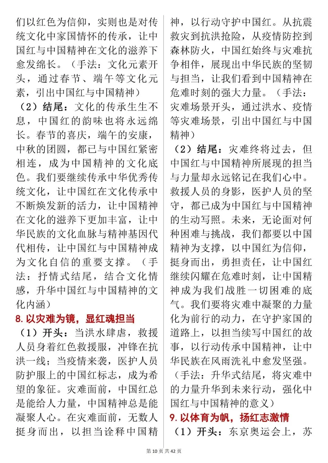 中考作文适用素材【“中国红与中国精神” 高分素材大全】快收藏 第10张