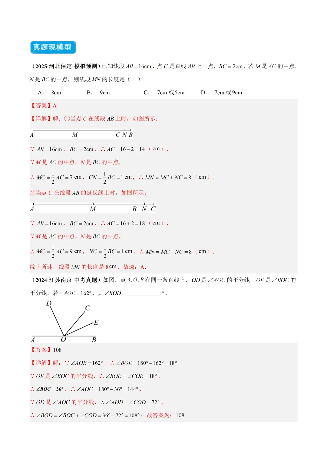 初中数学——2026年中考一轮复习几何模型讲义(全国通用) 第4张