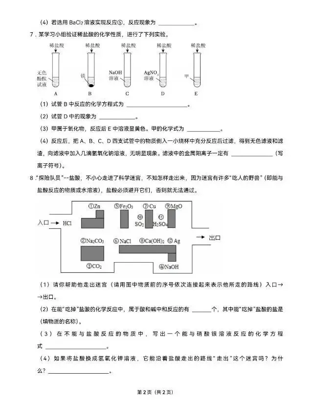 中考化学专题突破——酸和碱综合训练(一) 第3张