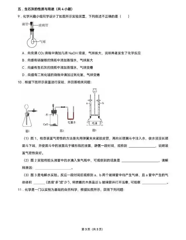中考化学专题突破——酸和碱综合训练(一) 第4张