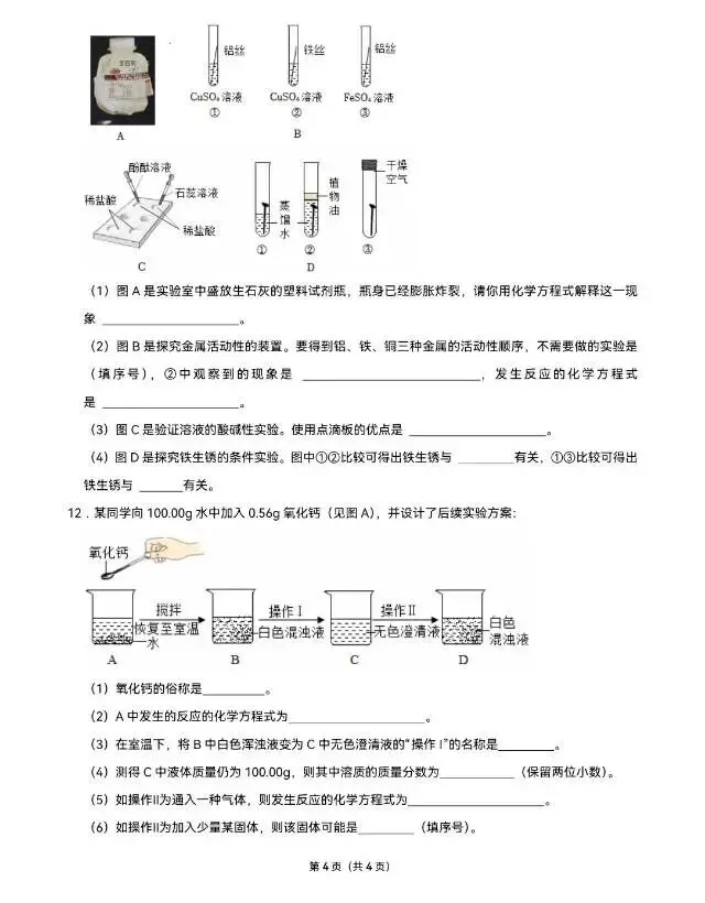 中考化学专题突破——酸和碱综合训练(一) 第5张