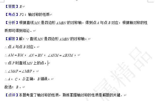 【中考数学】来挑战!每日死磕一道题(482) 第5张