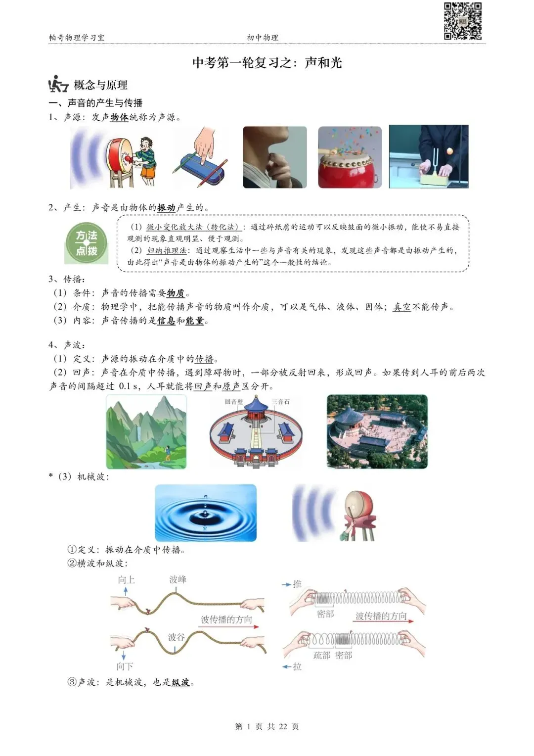 【中考物理】第一轮复习:声和光 第2张