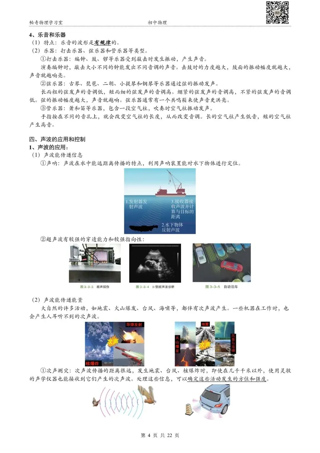 【中考物理】第一轮复习:声和光 第3张
