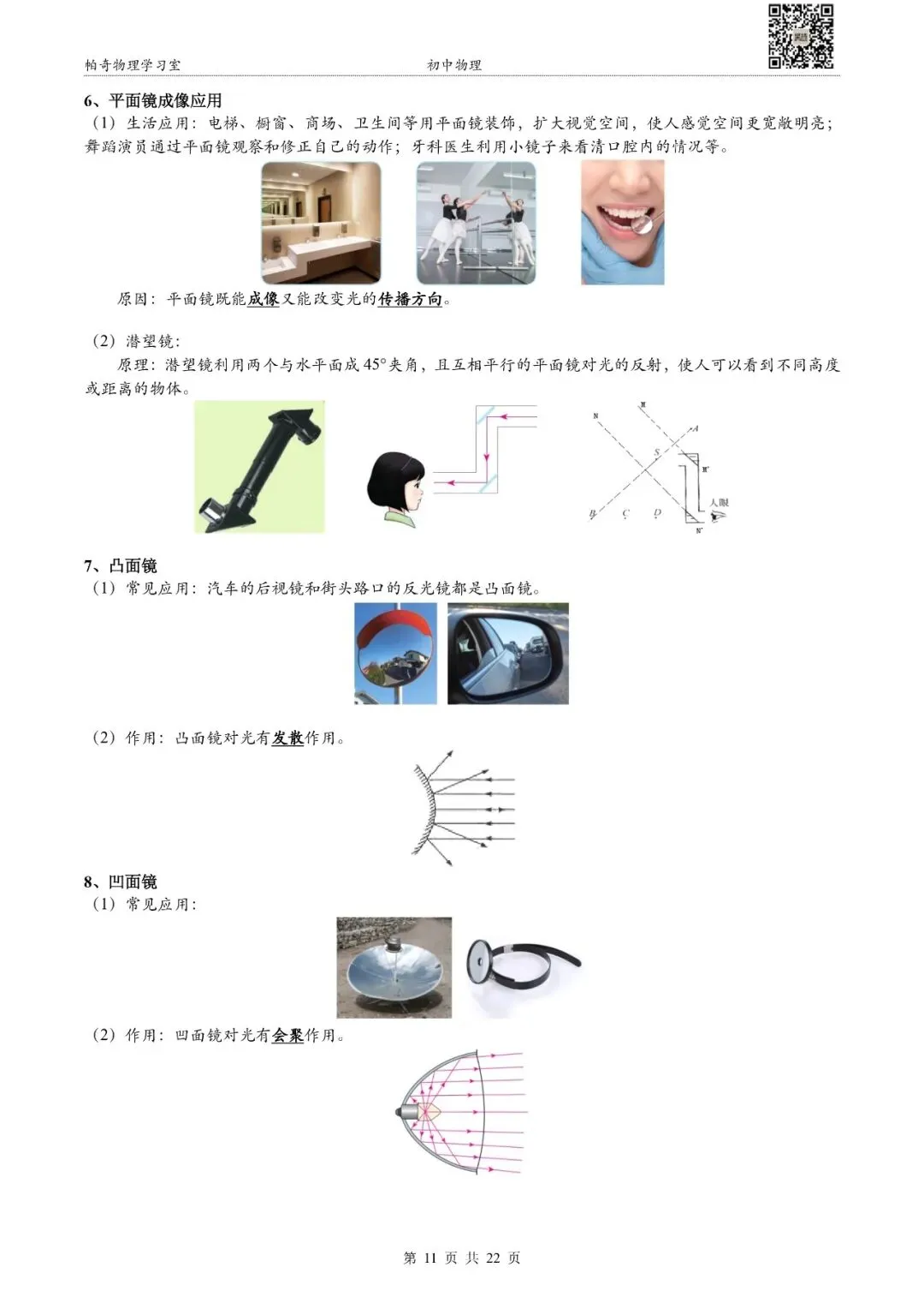 【中考物理】第一轮复习:声和光 第4张