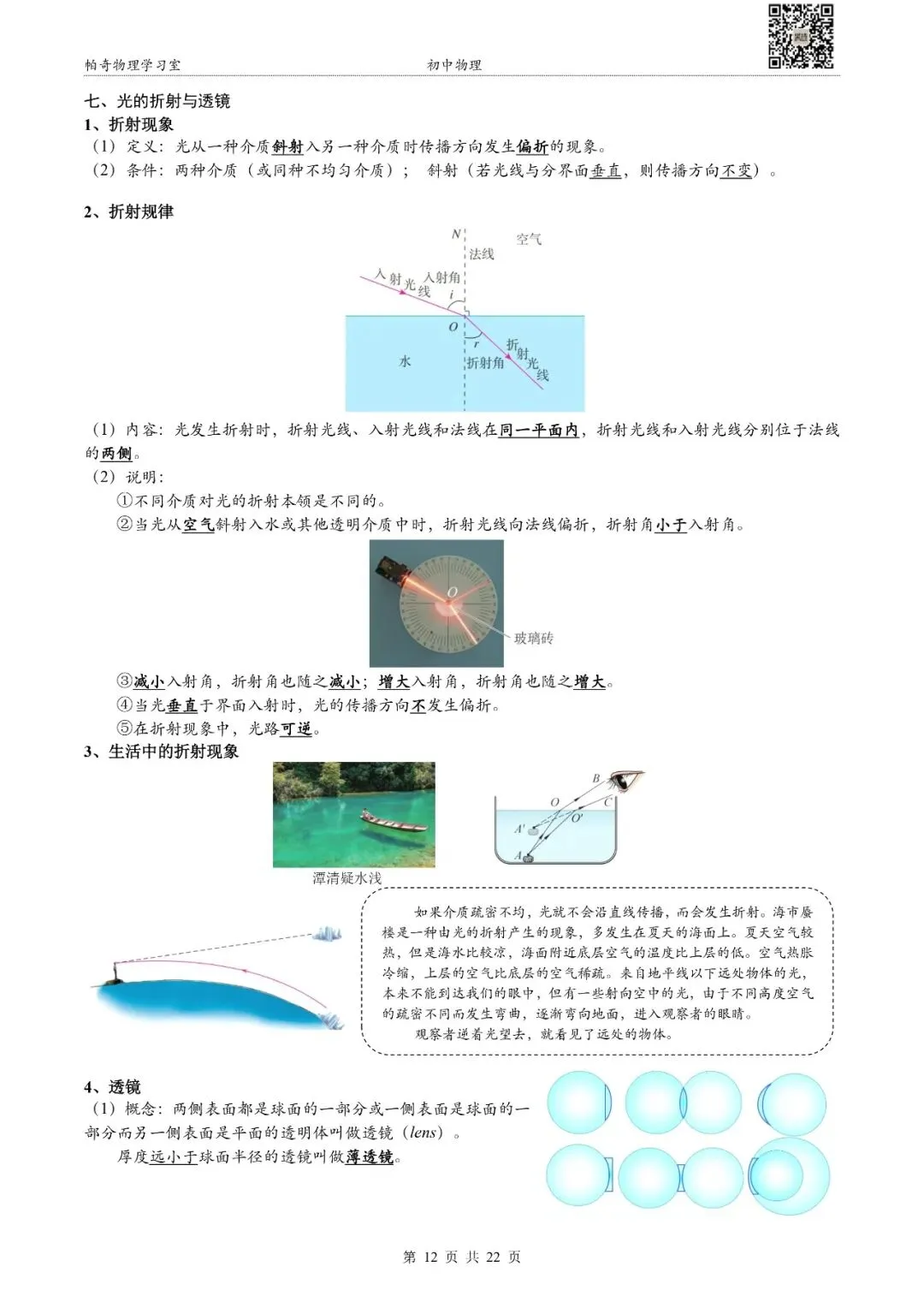 【中考物理】第一轮复习:声和光 第5张