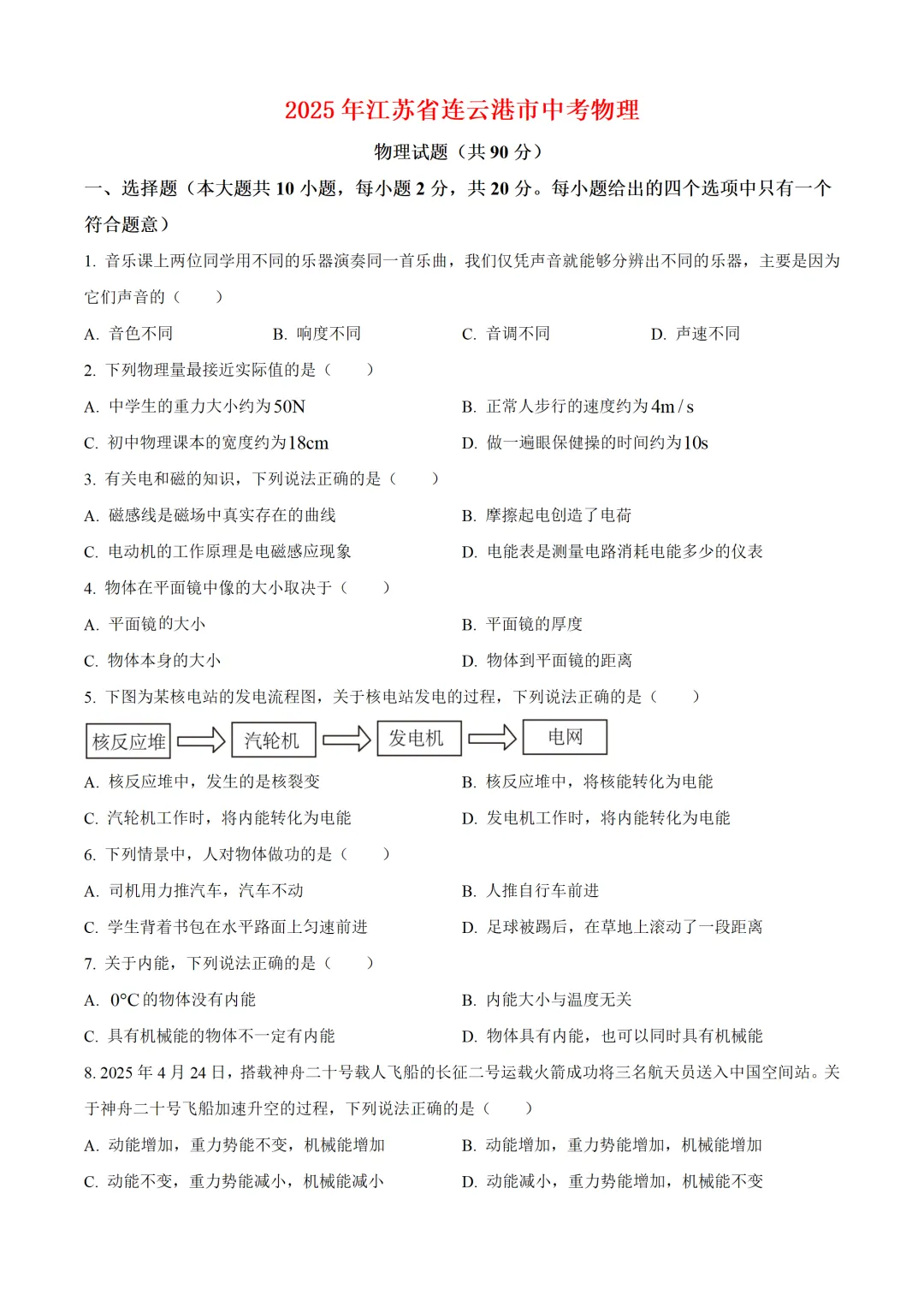 连云港市2025年中考物理试卷(免费领) 第1张