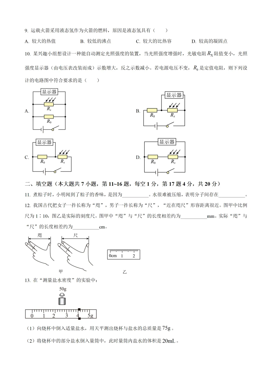 连云港市2025年中考物理试卷(免费领) 第2张