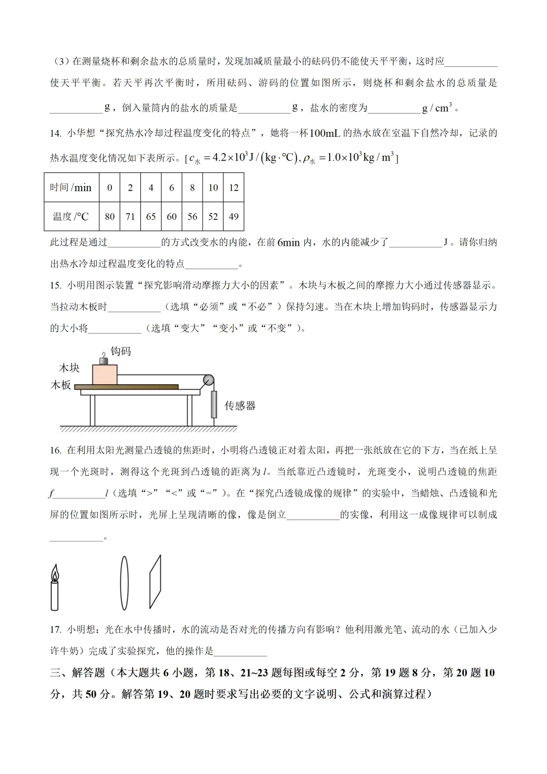 连云港市2025年中考物理试卷(免费领) 第3张