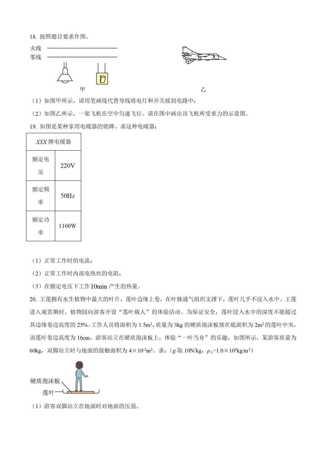 连云港市2025年中考物理试卷(免费领) 第4张