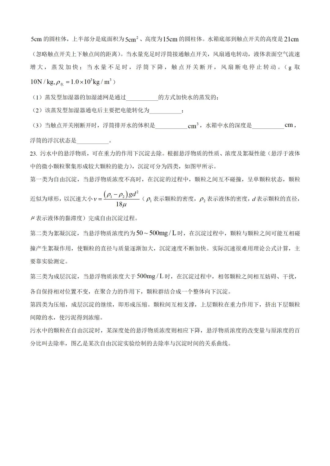 连云港市2025年中考物理试卷(免费领) 第6张