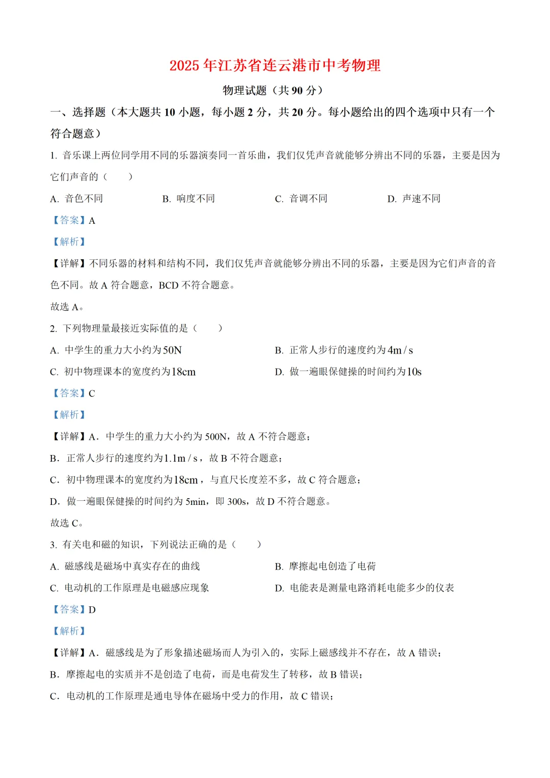 连云港市2025年中考物理试卷(免费领) 第8张