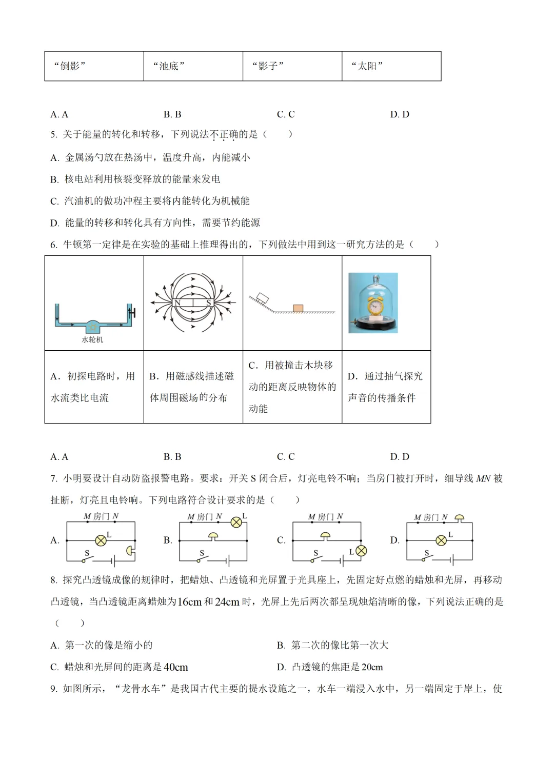 苏州市2025年中考物理试卷(免费领) 第2张