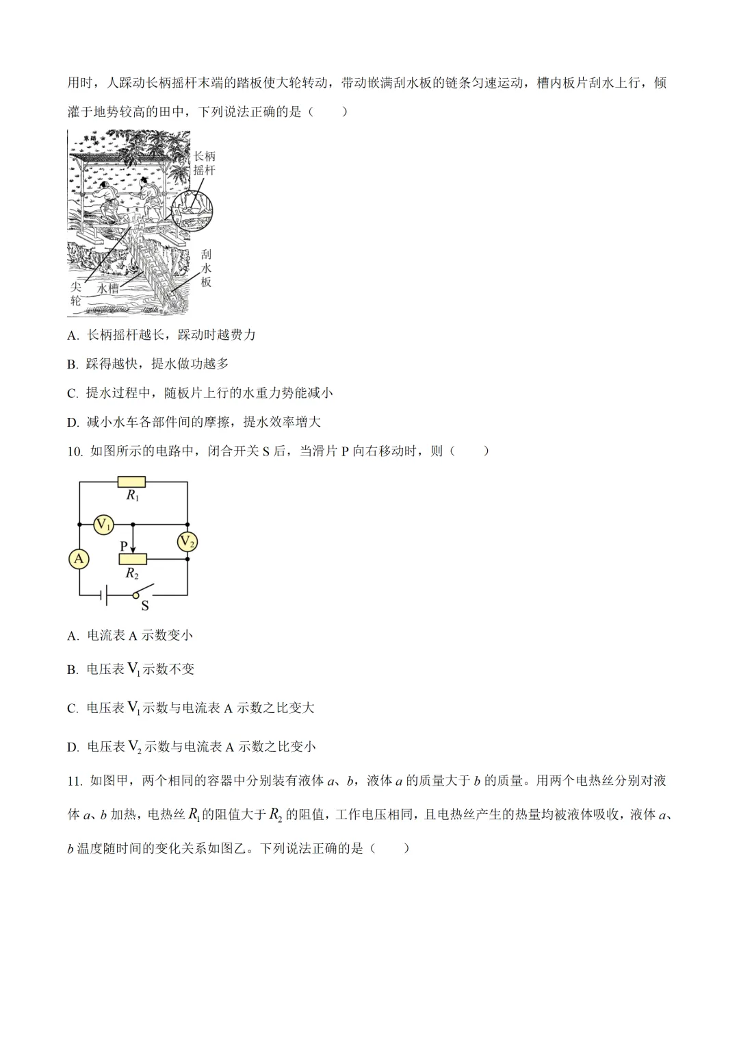 苏州市2025年中考物理试卷(免费领) 第3张