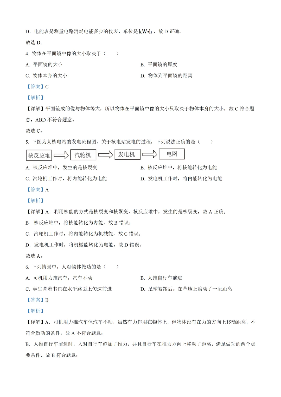 连云港市2025年中考物理试卷(免费领) 第9张