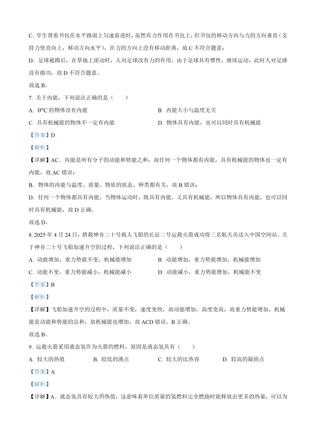 连云港市2025年中考物理试卷(免费领) 第10张