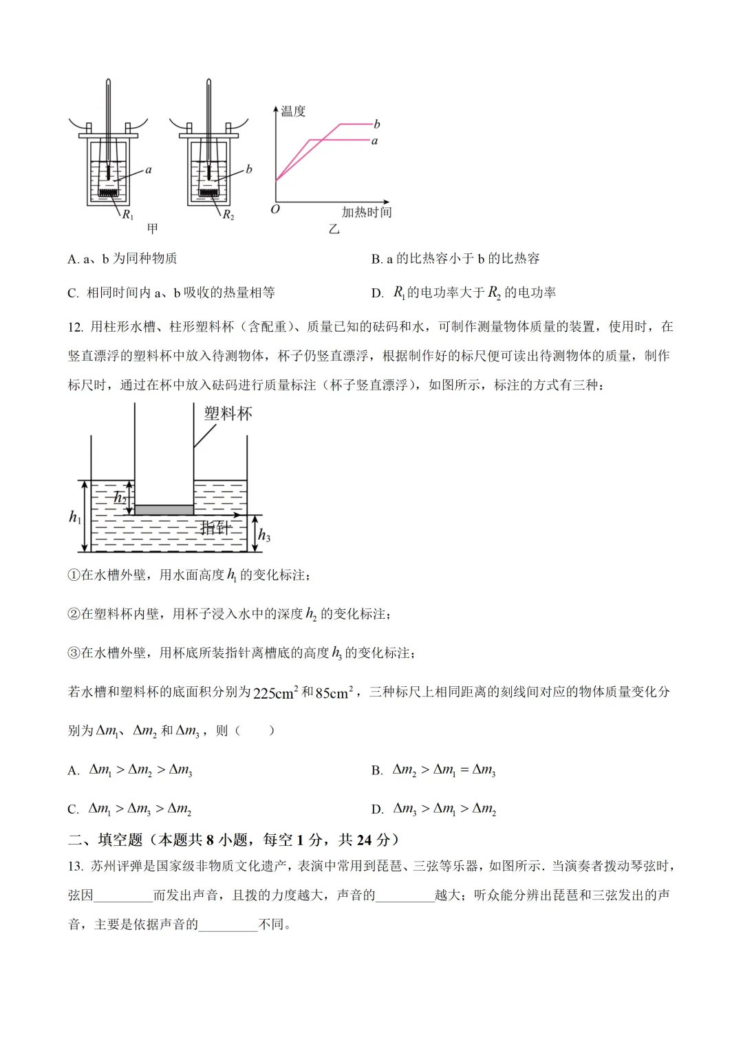 苏州市2025年中考物理试卷(免费领) 第4张