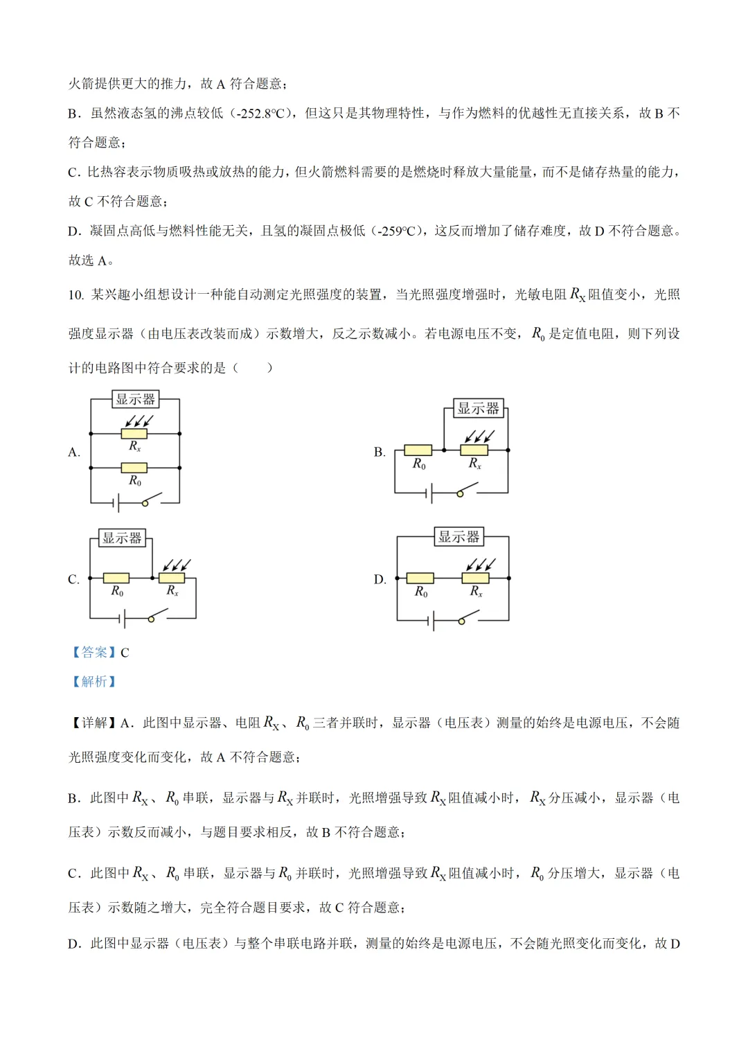 连云港市2025年中考物理试卷(免费领) 第11张