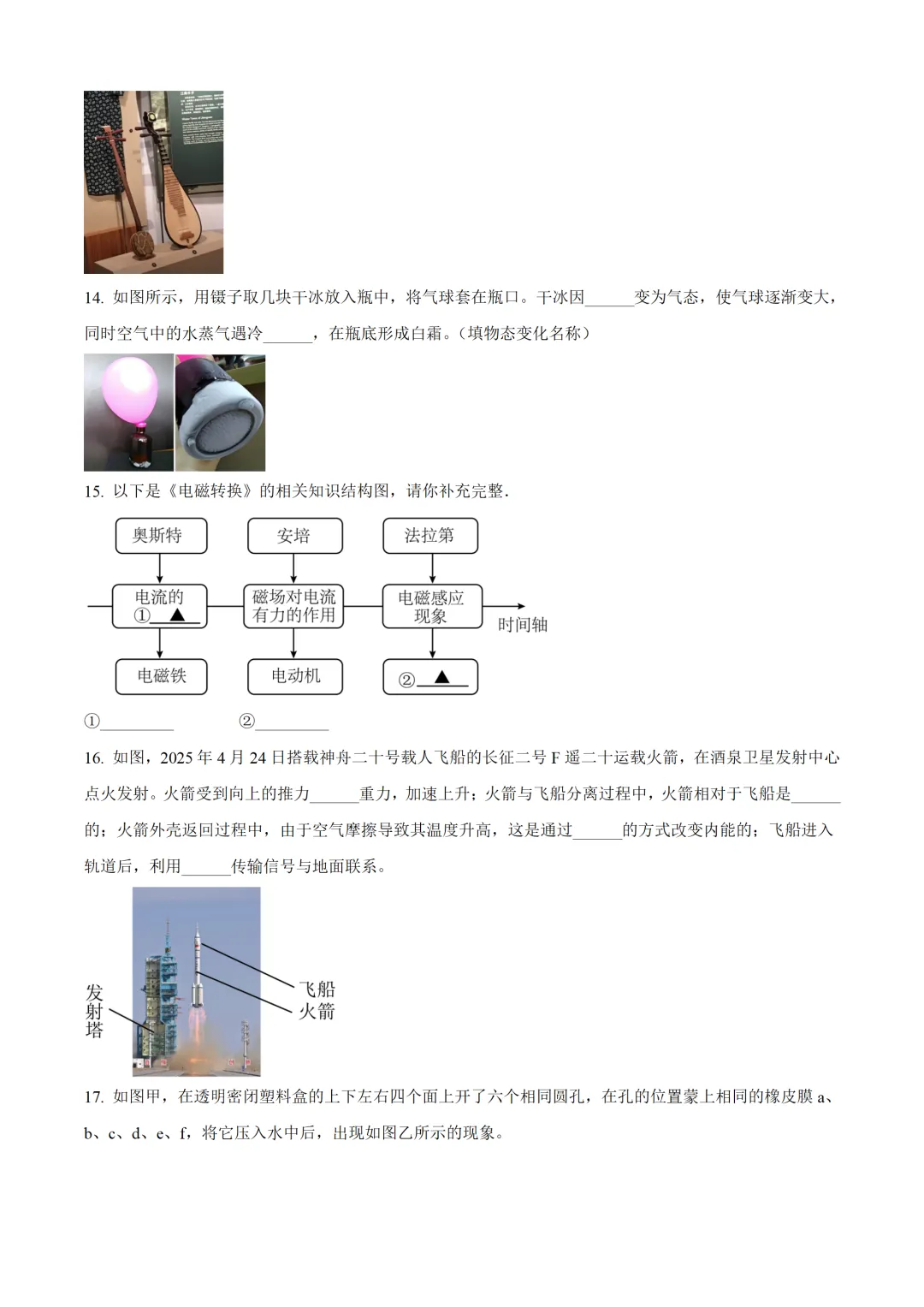苏州市2025年中考物理试卷(免费领) 第5张