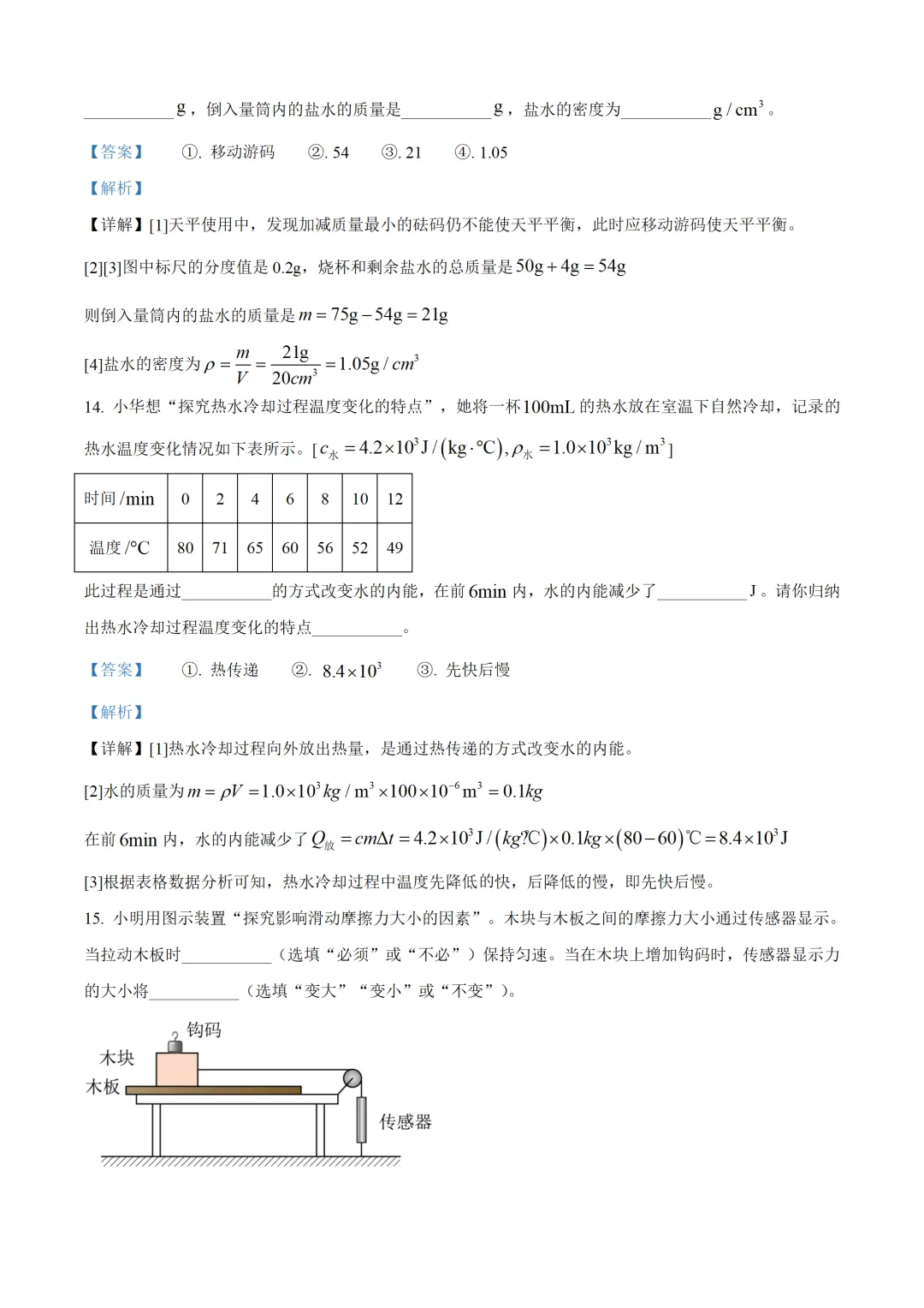 连云港市2025年中考物理试卷(免费领) 第13张