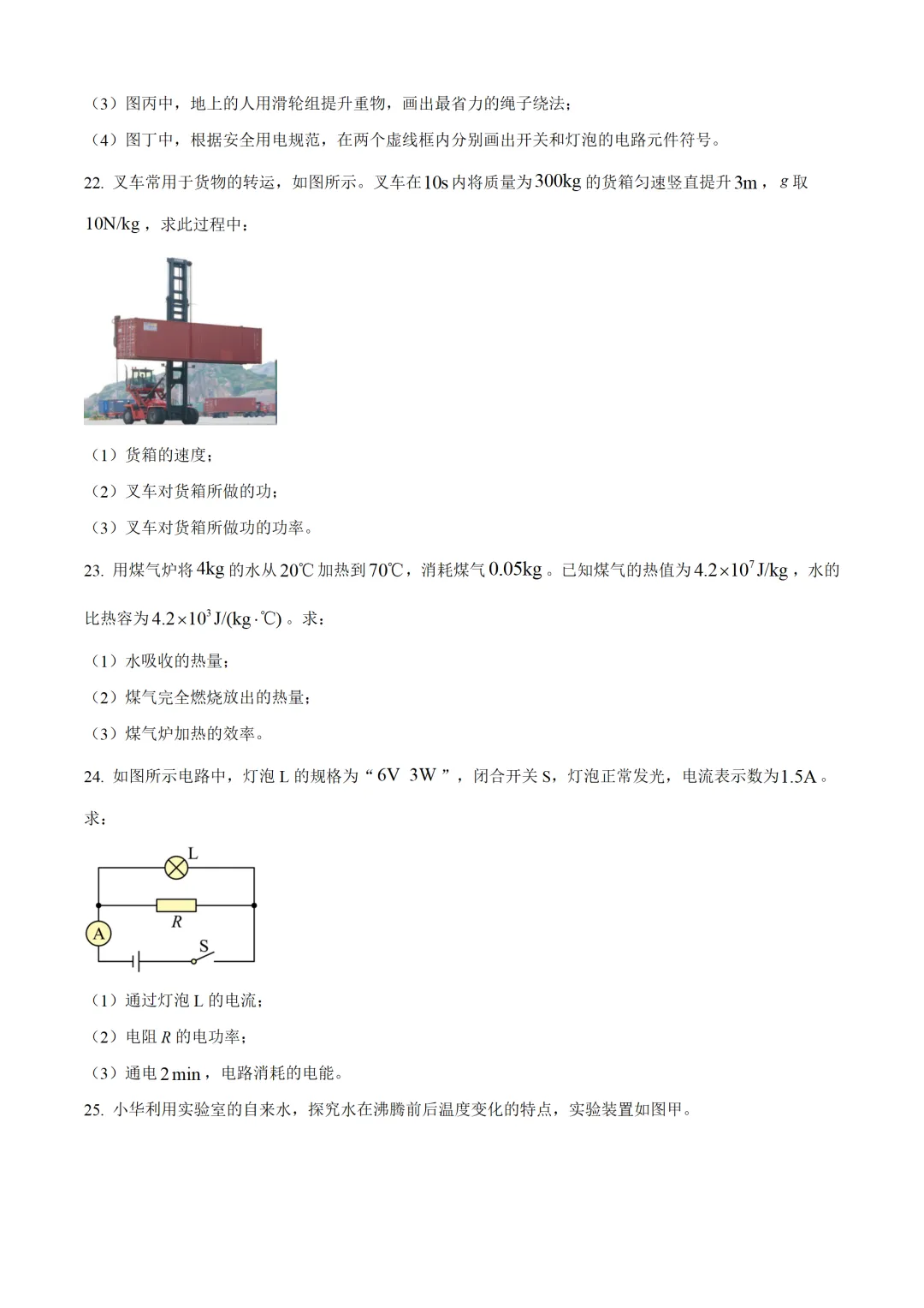 苏州市2025年中考物理试卷(免费领) 第8张