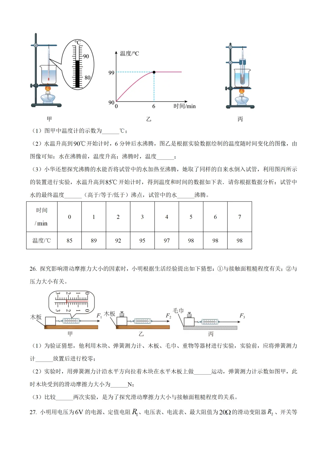 苏州市2025年中考物理试卷(免费领) 第9张