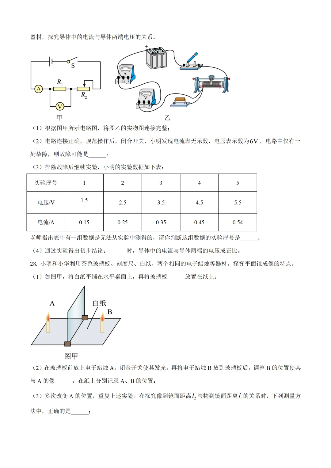 苏州市2025年中考物理试卷(免费领) 第10张