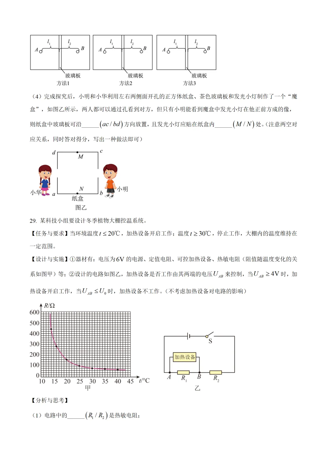 苏州市2025年中考物理试卷(免费领) 第11张