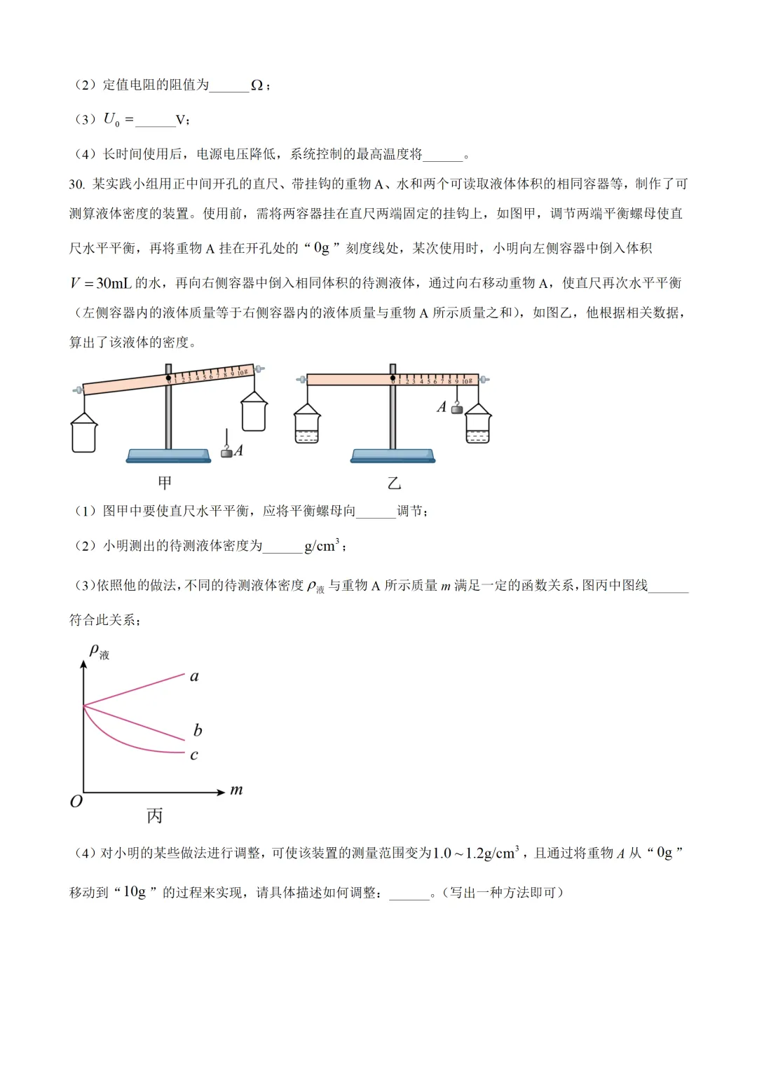 苏州市2025年中考物理试卷(免费领) 第12张