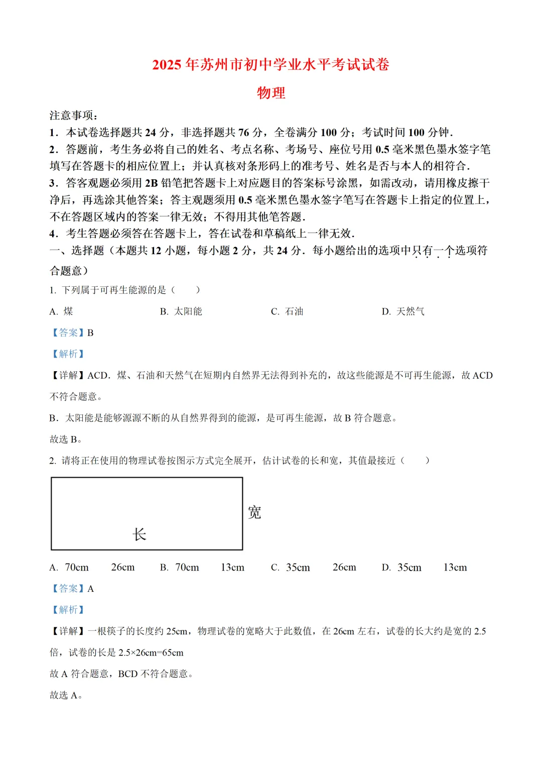 苏州市2025年中考物理试卷(免费领) 第13张