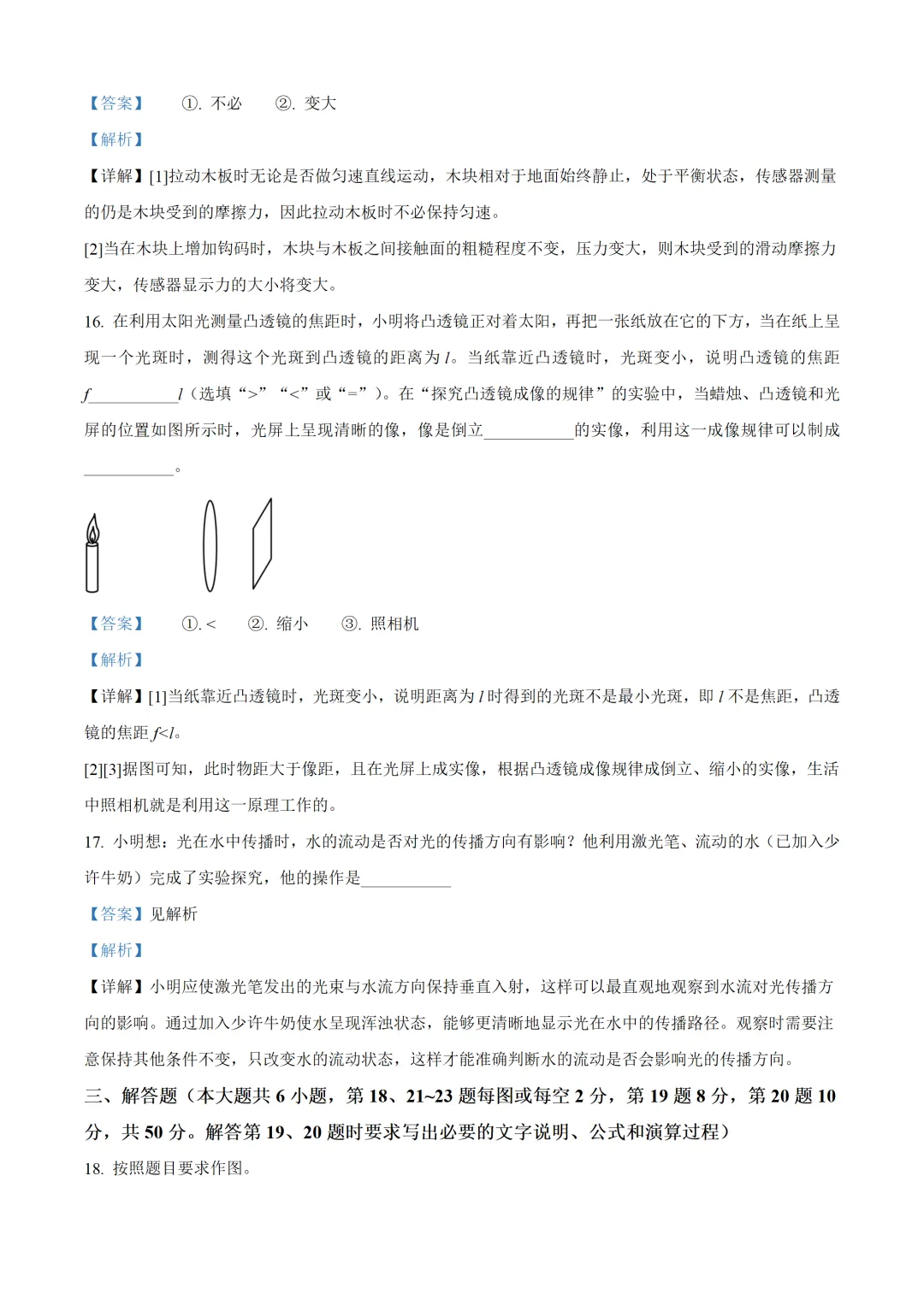 连云港市2025年中考物理试卷(免费领) 第14张