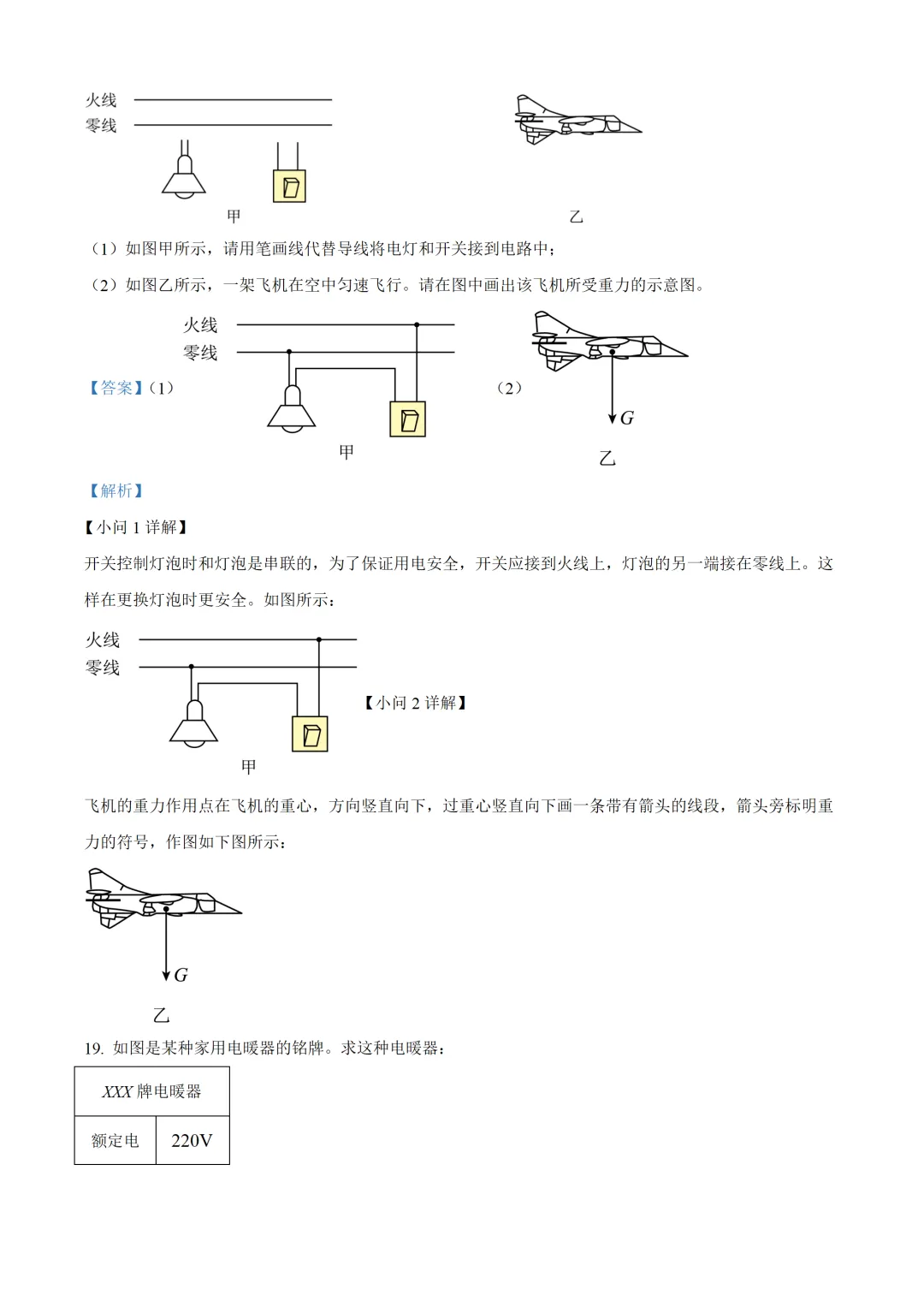 连云港市2025年中考物理试卷(免费领) 第15张