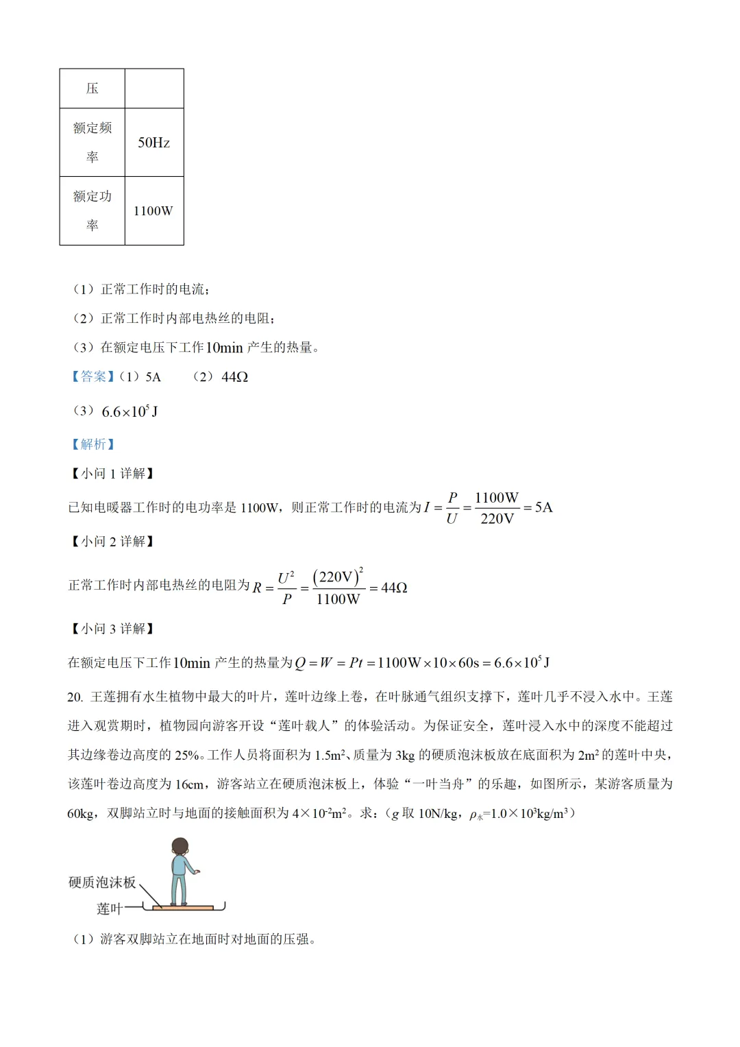 连云港市2025年中考物理试卷(免费领) 第16张