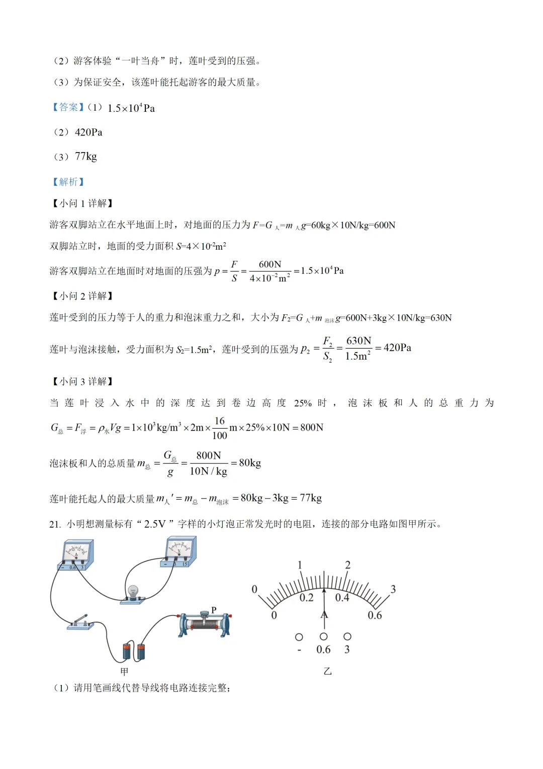 连云港市2025年中考物理试卷(免费领) 第17张
