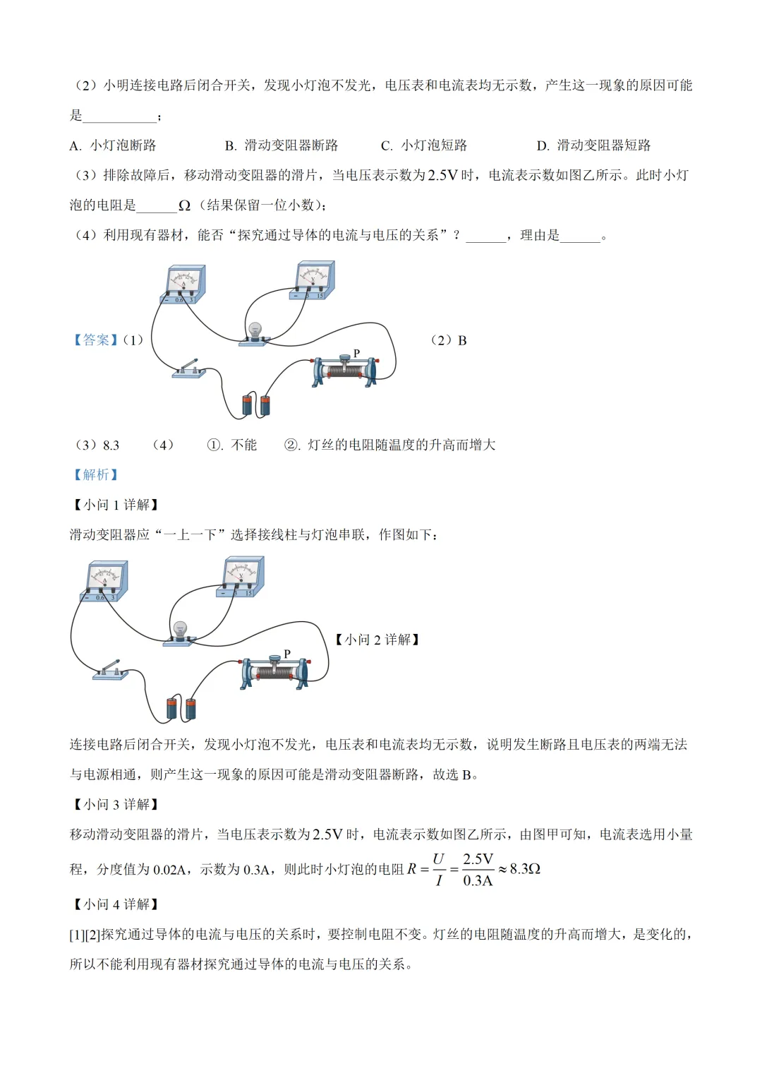 连云港市2025年中考物理试卷(免费领) 第18张