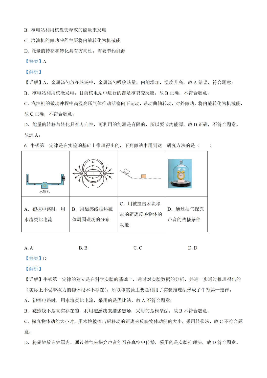苏州市2025年中考物理试卷(免费领) 第15张