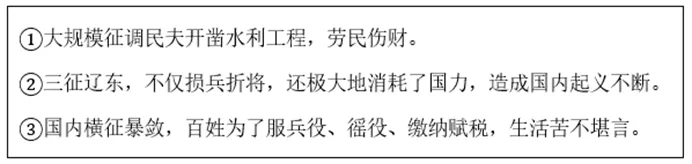 【中考历史 | 百炼成钢】七下第2课 第5张