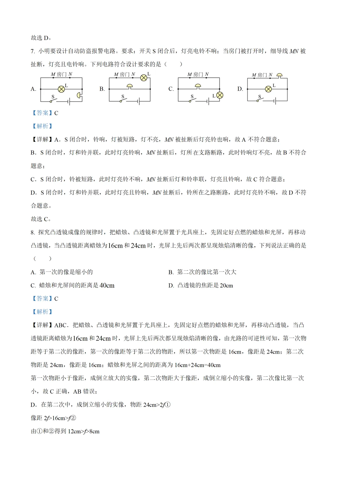 苏州市2025年中考物理试卷(免费领) 第16张