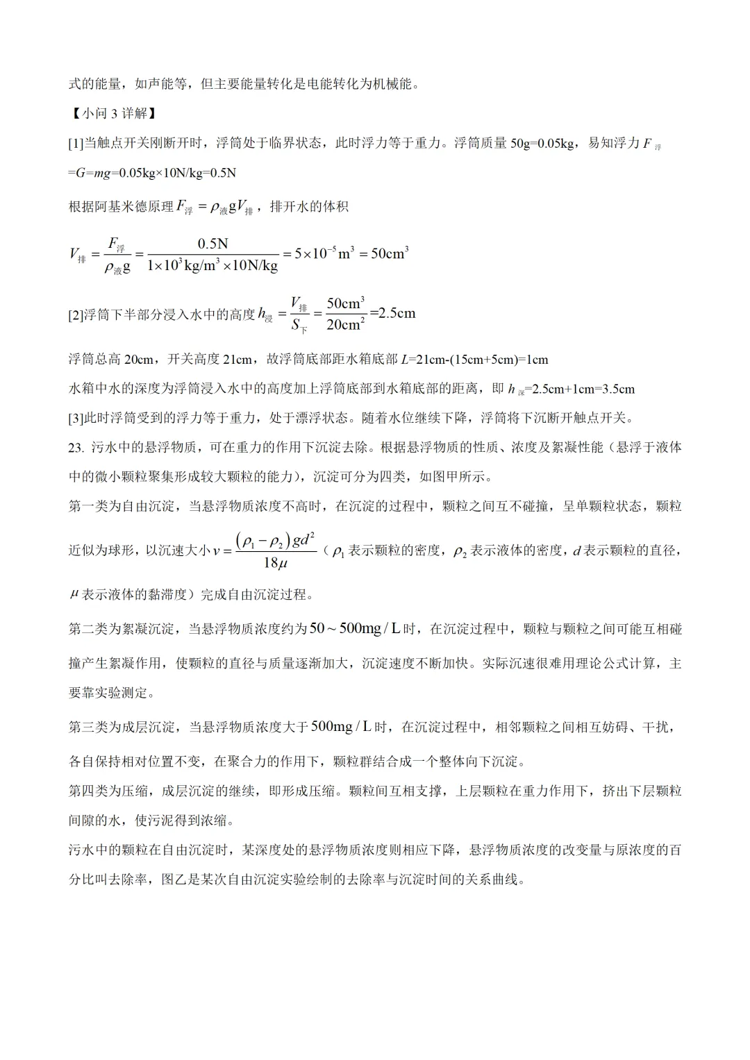 连云港市2025年中考物理试卷(免费领) 第20张