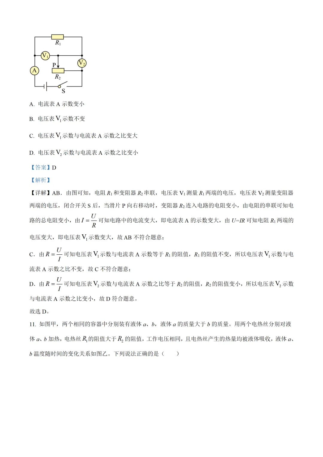 苏州市2025年中考物理试卷(免费领) 第18张